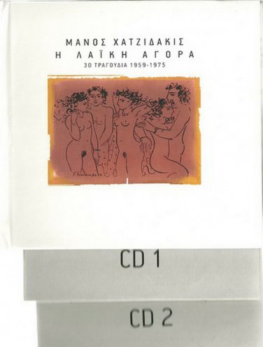 HADJIDAKIS Manos HATZIDAKIS I LAIKI AGORA two cd and booklet 30 tracks Greek CD