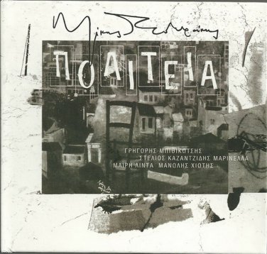 Mikis Theodorakis POLITEIA and A POLITEIA B plus booklet 19 tracks Greek CD