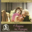 I KOMISSA TIS KERKYRAS Rena Vlahopoulou Alekos Alexandrakis Greek DVD