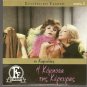I KOMISSA TIS KERKYRAS Rena Vlahopoulou Alekos Alexandrakis Greek DVD