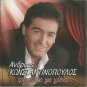 ANTREAS KONSTANTINOPOULOS Tragoudia gia glenti Pitsos Panagopoulou 9 tracks CD