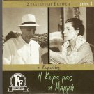 I KYRA MAS I MAMMI Georgia Vasileiadou Orestis Makris Papamichael Greek DVD