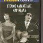 Kazantzidis Marinella Hits Papaioannou Tsitsanis Soukas 20 tracks Greek CD