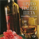 Proto trapezi pista cd2 KARRAS PANTAZIS Gonidis Glykeria 17 tracks Greek CD