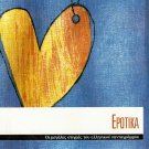 EROTIKA Marinella Pasxalis Mitropanos Xatzis Marinella Alexia 10 tracks Greek CD