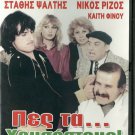 PESTA HRYSOSTOME Stathis Psaltis Kaiti Finou Nikos Rizos Greek DVD