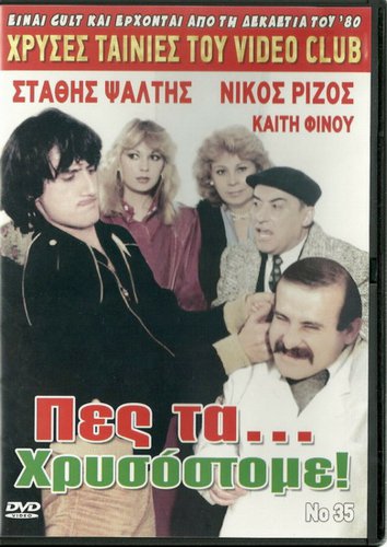 PESTA HRYSOSTOME Stathis Psaltis Kaiti Finou Nikos Rizos Greek DVD