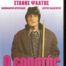 O ERASTIS Stathis Psaltis Hristina Pappa Spyros Kalogirou Prousalis Greek DVD
