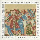 ROMIOSSINI Ritsos Grigoris BITHIKOTSIS Mikis Theodorakis rare 9 tracks Greek CD