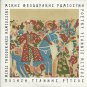 ROMIOSSINI Ritsos Grigoris BITHIKOTSIS Mikis Theodorakis rare 9 tracks Greek CD