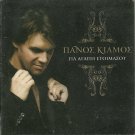 PANOS KIAMOS GIA AGAPI ETOIMASOU 15 tracks Greek CD