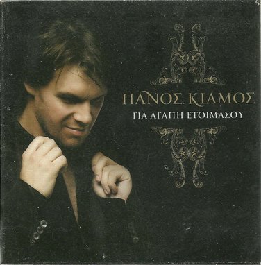 PANOS KIAMOS GIA AGAPI ETOIMASOU 15 tracks Greek CD