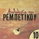 Anthology of Rebetiko Vol.10 Gounaris MitSakis Tsitsanis 14 tracks Greek CD