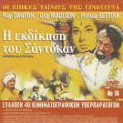 SANDOKAN ALLA RISCOSSA Danton Madison Bettoia only French + Xanthopoulos R2 DVD