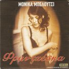 Francesca aka LA RIFFA Monica Bellucci PAL DVD only Italian