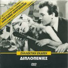 DIPLOPENIES Aliki Vougiouklaki Papamichael Avlonitis Rika Dialina Greek DVD