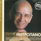 Dimitris Mitropanos 12 tracks Greek SEALED CD