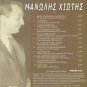Manolis XIOTIS Great Composers REBETIKO 12 tracks Greek CD