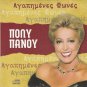 Poly Panou Lovely Voices Laika 12 tracks Greek CD