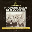 I arxontissa kai o alitis MOVIE THEMES Aliki Vougiouklaki 26 tracks Greek CD