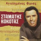 Stamatis Kokotas Lovely Voices 12 tracks Greek CD