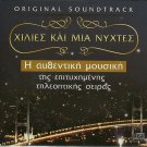 Soundtrack 1001 nights Binbir Gece 3 CD ALI TUFAN KIRAC Yilmaz 37 tracks CD