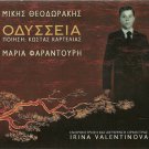 Mikis Theodorakis ODISSIA Odyssey Farantouri Valentinova 14 tracks Greek CD