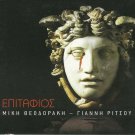 Mikis Theodorakis Giannis RITSOS EPITAFIOS 8 tracks Greek CD