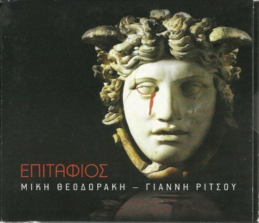 Mikis Theodorakis Giannis RITSOS EPITAFIOS 8 tracks Greek CD