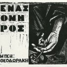 Mikis Theodorakis Enas Omiros FARANTOURI 17 tracks Greek CD