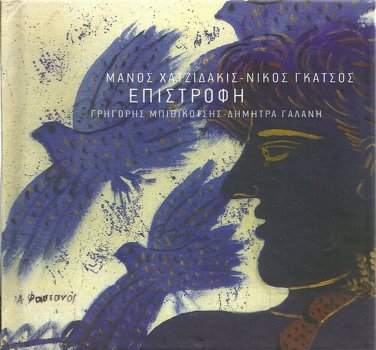 Manos HADJIDAKIS Nikos GATSOS EPISTROFI plus booklet GALANI 11 tracks Greek CD