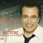 ANTYPAS Yparhoun dyo Ellades two CDs set 26 tracks Greek CD