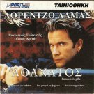 THE IMMORTAL PILOT EPISODE Lorenzo Lamas Steve Braun April Telek PAL DVD