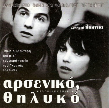 MASCULIN FEMININ Jean-Luc Godard R2 DVD no English