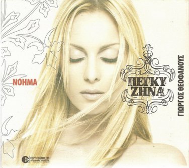 PEGY ZINA NOIMA 11 tracks plus video clip Greek CD