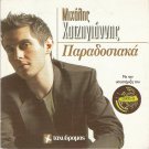 Mihalis Hatzigiannis paradosiaka 5 tracks Greek CD