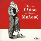 Blues cd3 Elvis Presley Anka Clovers Dean Martin Platters Drifters 18 tracks CD