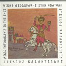 Mikis Theodorakis STIN ANATOLI Alexiou Kazantzidis booklet 12 tracks Greek CD