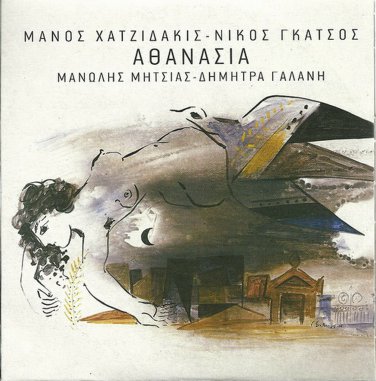 Manos HATZIDAKIS HADJIDAKIS ATHANASIA Dimitra Galani Mitsias 12 tracks Greek CD