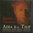 Petros GAITANOS AIMA KAI YDOR CHURCH EASTER Valtinos 14 tracks Greek CD