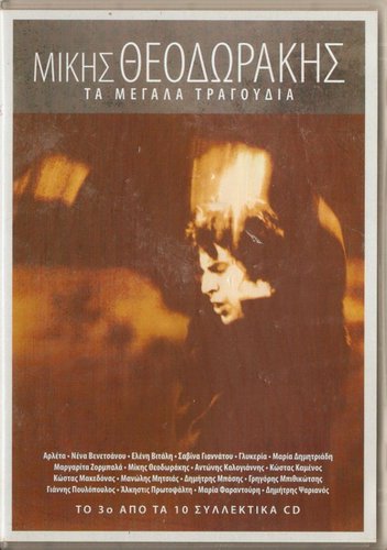 Mikis Theodorakis cd3 Glykeria Mitsias Farantouri Arleta 20 tracks Greek CD