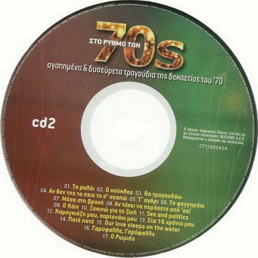 GREEK 70s cd2 PELOMA MPOKIOU ASIMOS VANGELIS 17 tracks Greek CD