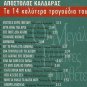 Apostolos KALDARAS Great Composers best songs Ntounias 14 tracks Greek CD