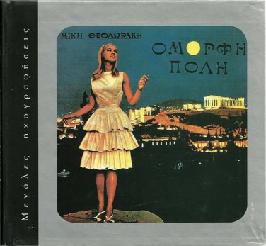 Mikis Theodorakis BITHIKOTSIS OMORFI POLI 14 tracks Greek CD