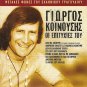 Giorgos KOINOUSIS Hits 8 tracks Greek CD