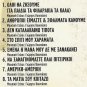 Giorgos KOINOUSIS Hits 8 tracks Greek CD