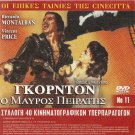 GORDON IL PIRATA NERO Montalban Price + ZOI GEMATI PONO Xanthopoulos R2 DVD