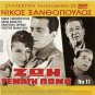 GORDON IL PIRATA NERO Montalban Price + ZOI GEMATI PONO Xanthopoulos R2 DVD