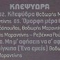 ONIRAMA Klepsidra cd2 14 tracks Greek CD