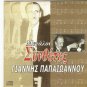 Giannis Papaioannou Great Composers REBETIKO BOUZOUKI 12 tracks Greek CD